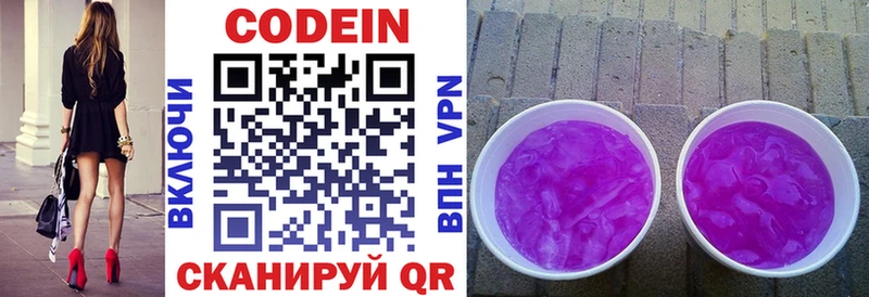 Кодеиновый сироп Lean напиток Lean (лин)  Купить где  Котельники 